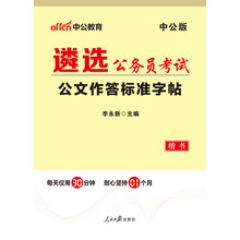 公務(wù)員字帖