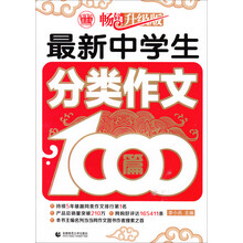 最新中學(xué)生分類作文