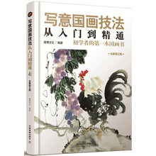 國畫技法入門
