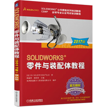 solidworks教程2017