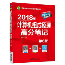 計(jì)算機(jī)原理
