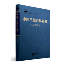 中國(guó)氣象百科全書(shū)