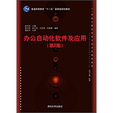 辦公軟件應(yīng)用