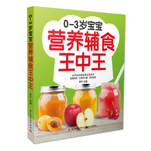 寶寶輔食王中王