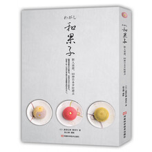 和果子