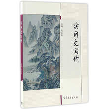 實(shí)用寫作