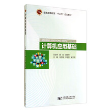 計算機應用基礎