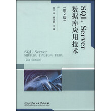 數(shù)據(jù)庫應(yīng)用技術(shù)