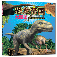 恐龍帝國大圖鑒