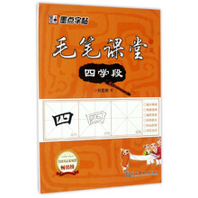 墨點(diǎn)字帖毛筆
