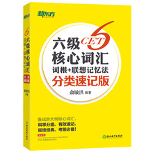 新東方六級(jí)