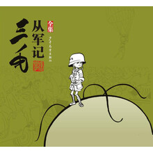三毛從軍記全集