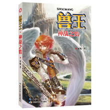 獸王