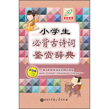 小學(xué)生必背古詩詞