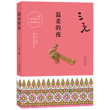 三毛全集