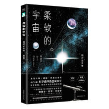 柔軟的宇宙