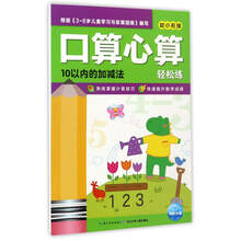 10以內(nèi)加減法