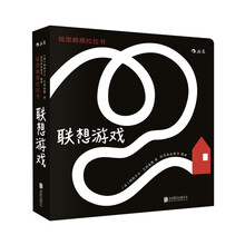 聯(lián)想游戲