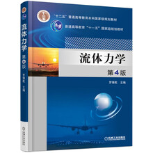 流體力學(xué)