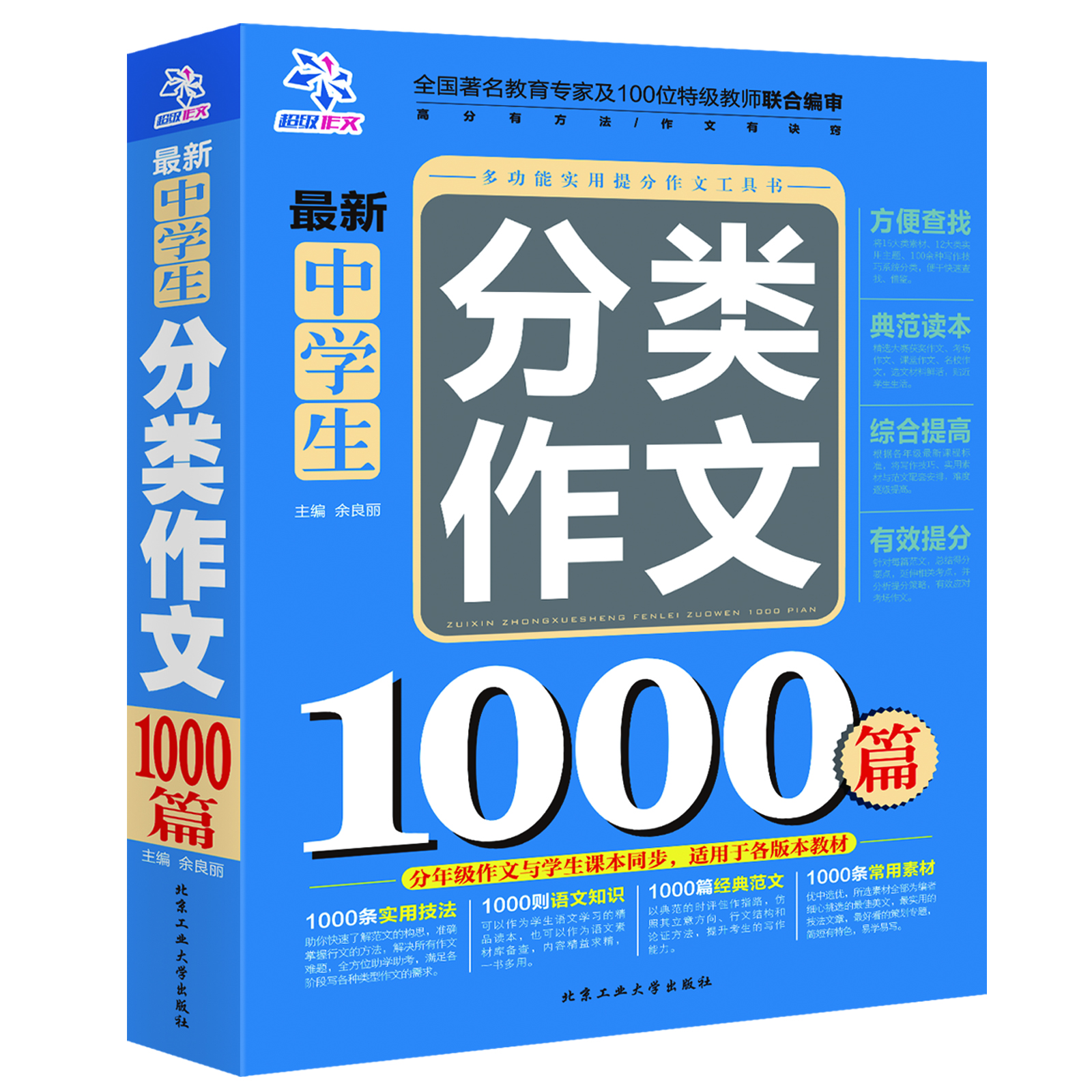 最新中學(xué)生分類作文