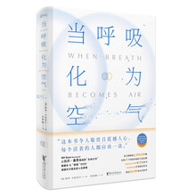 當(dāng)呼吸化為空氣