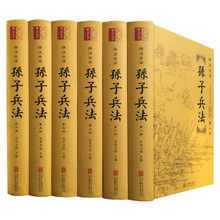 孫子兵法