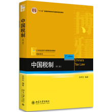 中國稅制