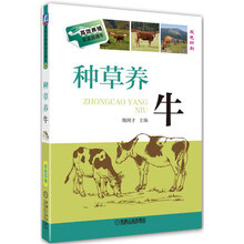 種草養(yǎng)牛