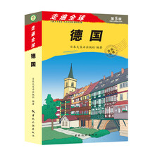 走遍全球德國