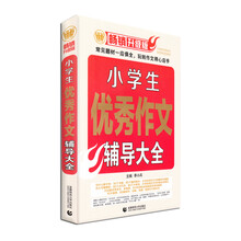 小學(xué)生優(yōu)秀作文大全