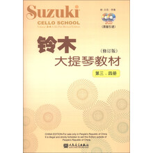 鈴木大提琴