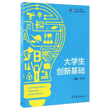 創(chuàng)新創(chuàng)業(yè)基礎(chǔ)