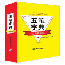 五筆字典