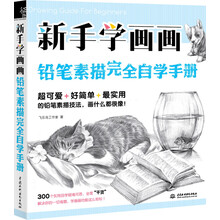 畫鉛筆