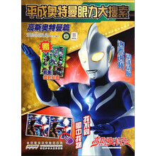 平成奧特曼
