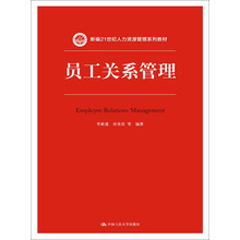 員工關系