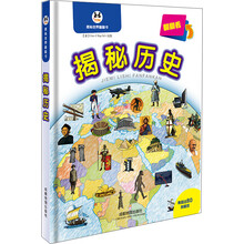 揭秘歷史