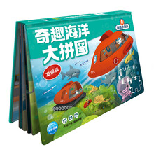 海底小縱隊拼圖