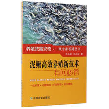 泥鰍養(yǎng)殖技術(shù)