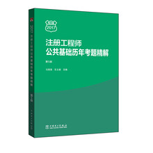 注冊工程師公共基礎(chǔ)
