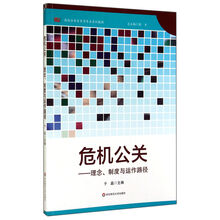 危機(jī)公關(guān)