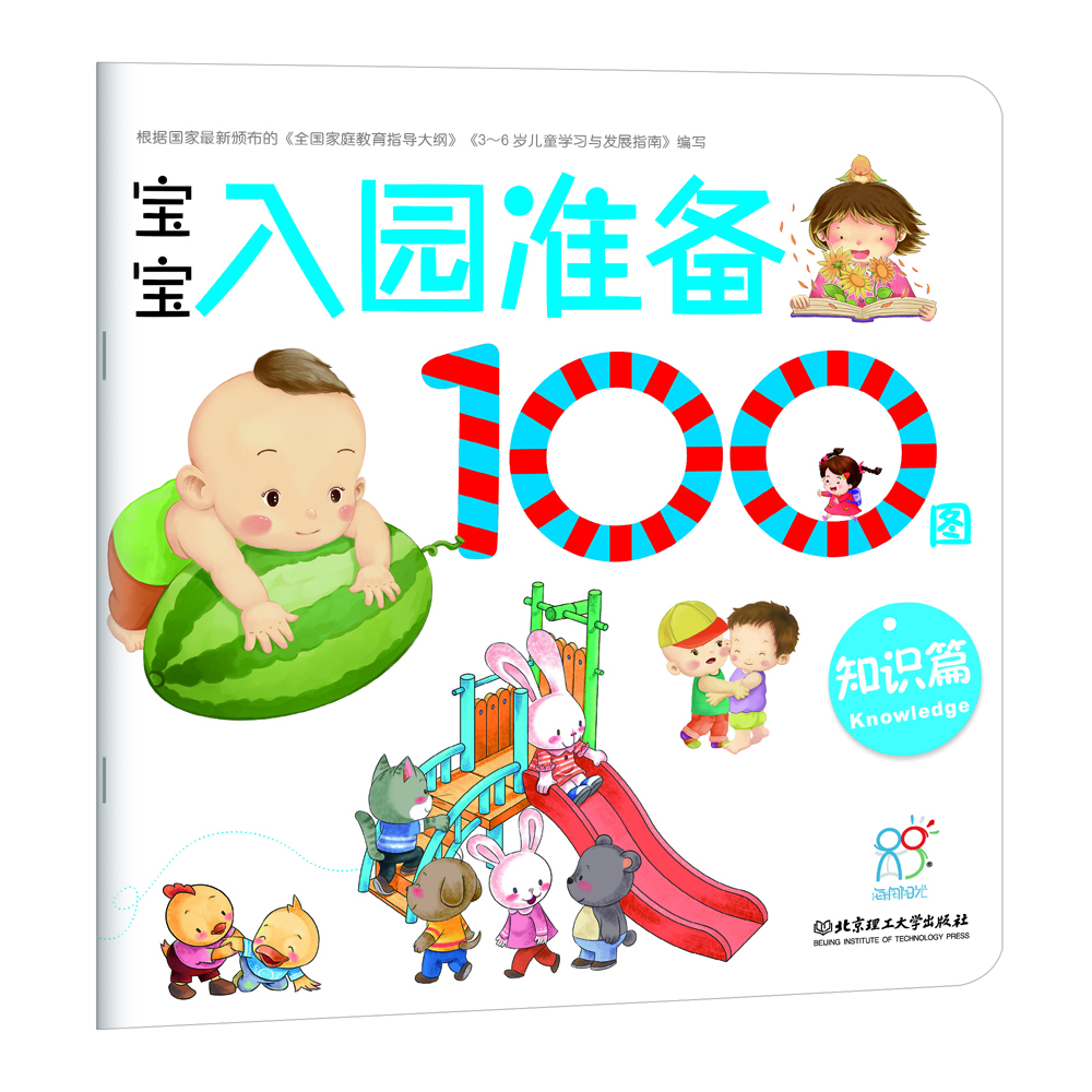 寶寶入園準(zhǔn)備