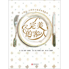 完美的客人