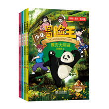 少年冒險王