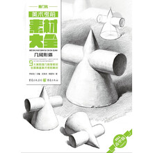 幾何形體