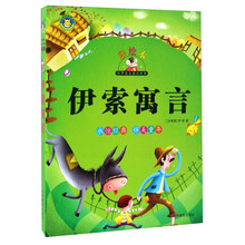 故事伊索寓言