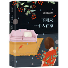 下雨天一個(gè)人在家