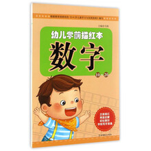 幼兒學(xué)前描紅本