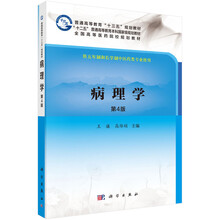 病理學(xué)