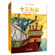 十三海盜